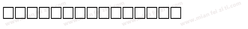 Bank Sans字体转换